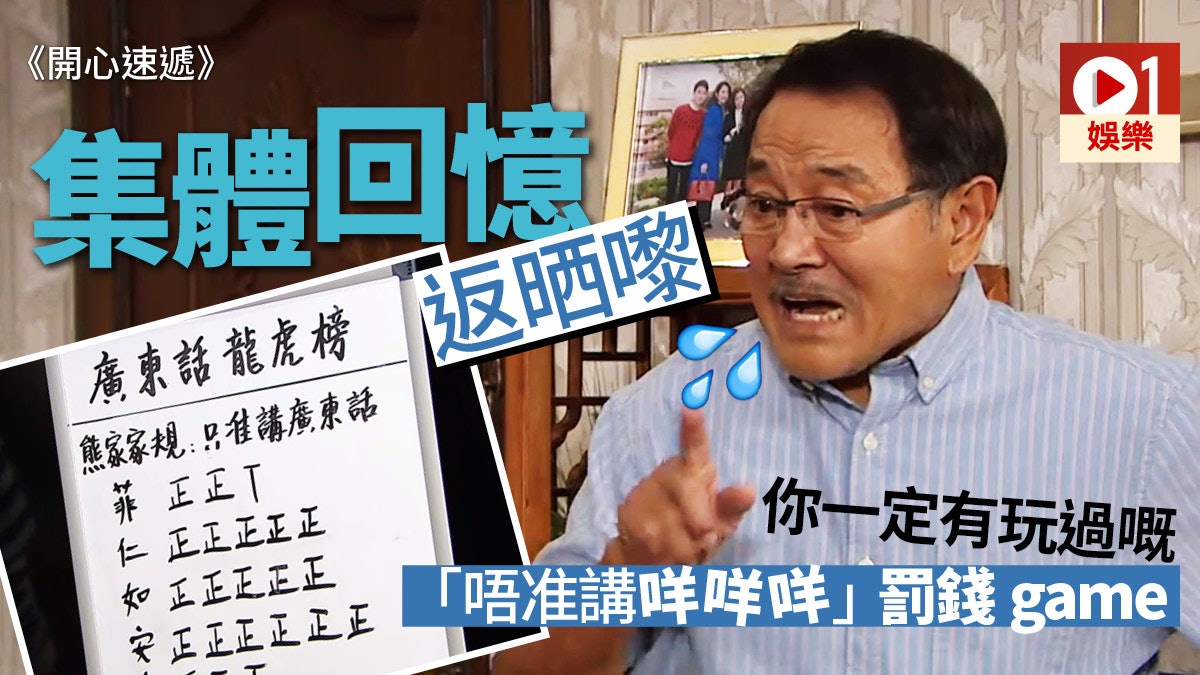 開心速遞 劉丹迫屋企人講英文要罰錢次次一千幾百好過去搶 開心速遞 劉丹迫屋企人講英文要罰錢次次一千幾百好過去搶