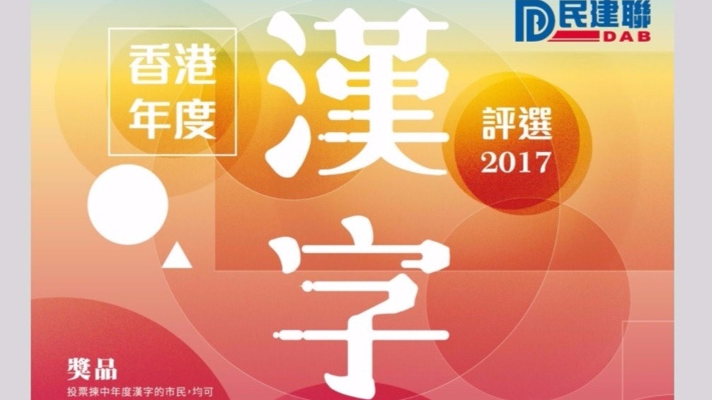 貴樓公新回智判風創民 哪個漢字最能代表17 貴樓公新回智判風創民 哪個漢字最能代表17