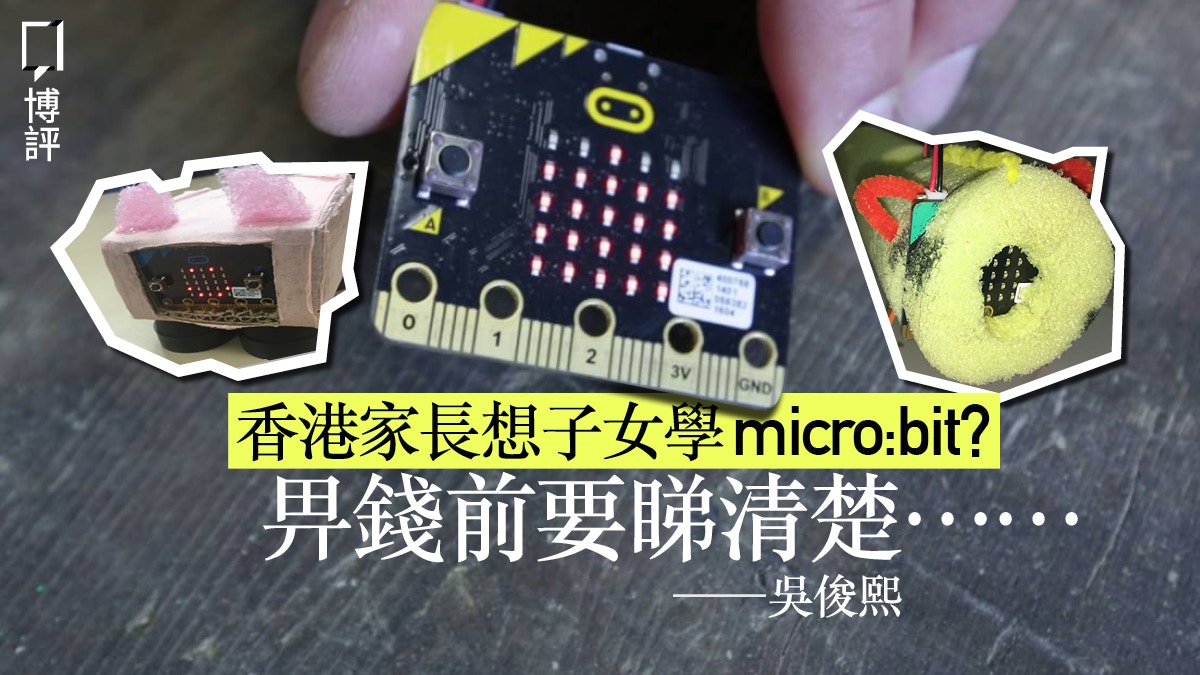 【小朋友學Coding】全英初中生獲送micro:bit學編程，香港呢？