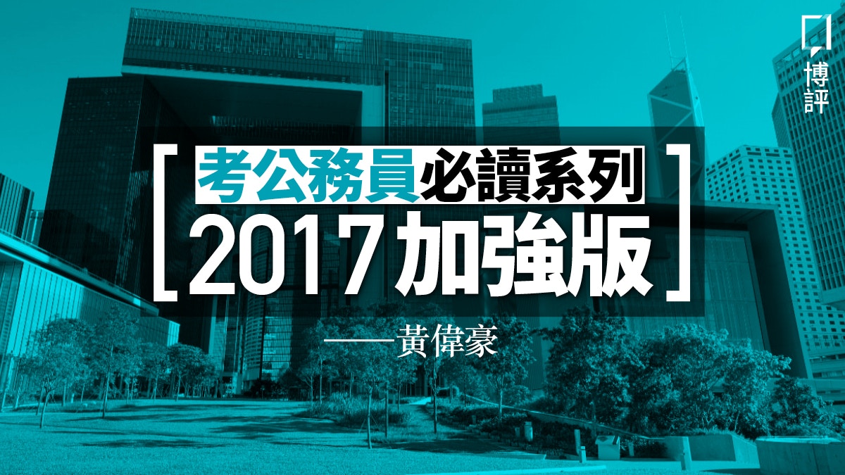 【考公務員必讀系列2017加強版】JRE攻略二：貼題目不如學出題目