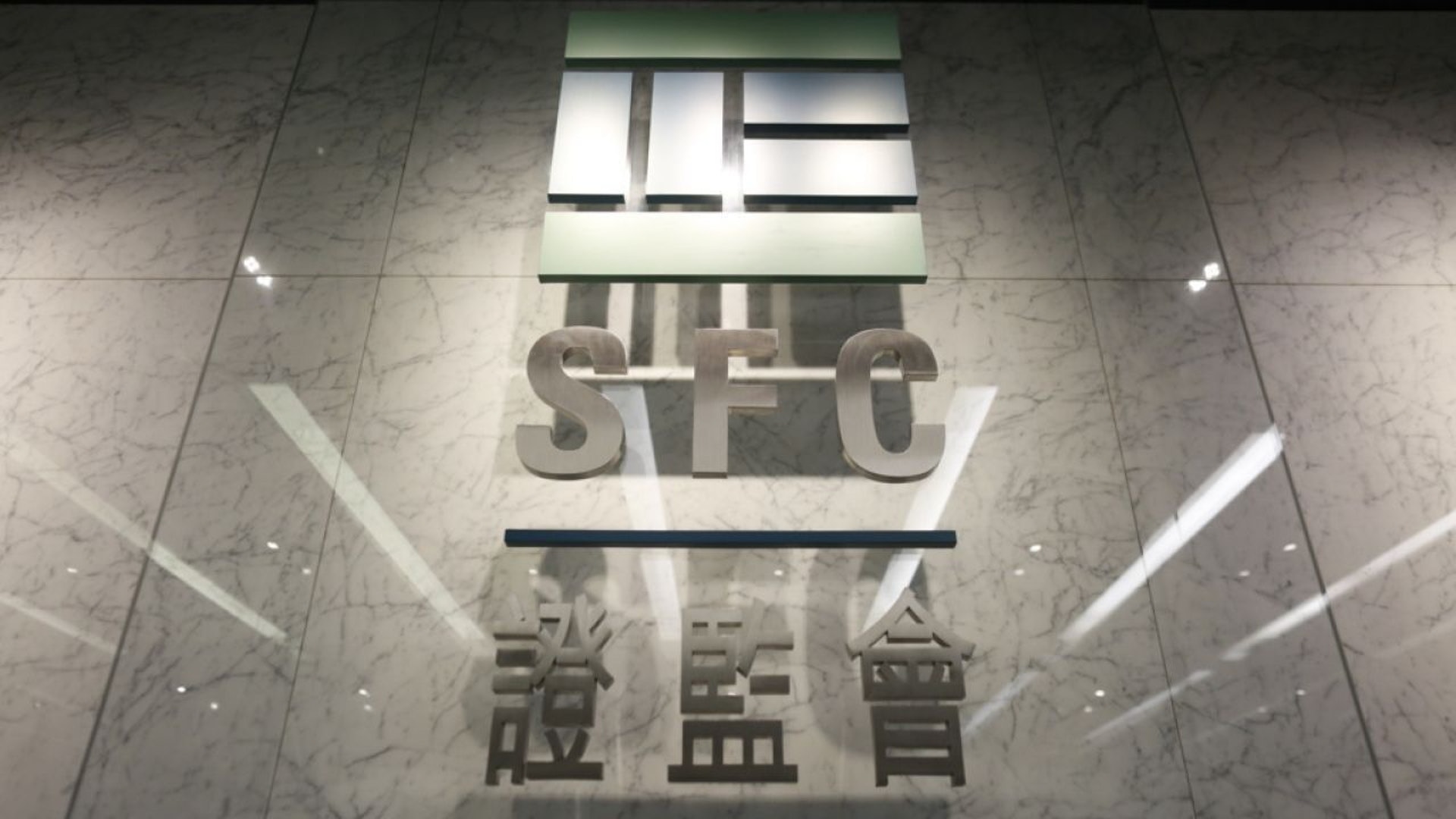 證監會連日發功,勒令多隻股份停牌。﹙資料圖片﹚ 證監會連日發功,勒令多隻股份停牌。﹙資料圖片﹚