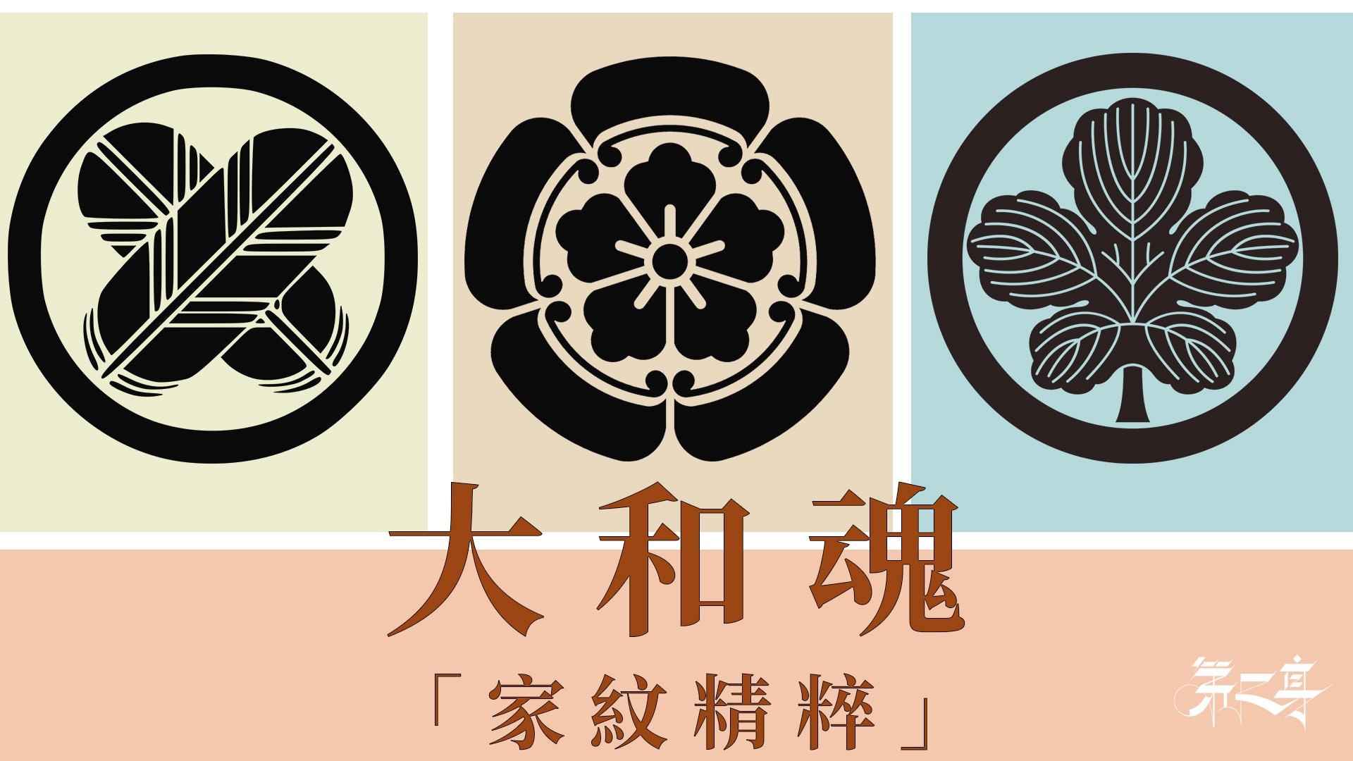 趣紋 日系風情畫 大和魂 家紋精粹 香港01 第二身 趣紋 日系風情畫 大和魂 家紋精粹 香港01 第二身