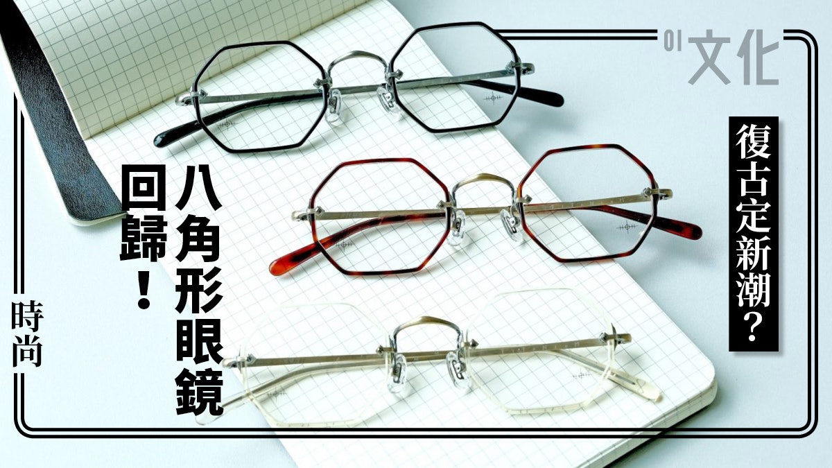 時尚集物 獨特時尚金 八 角取代文青style圓形金屬眼鏡 時尚集物 獨特時尚金 八 角取代文青style圓形金屬眼鏡
