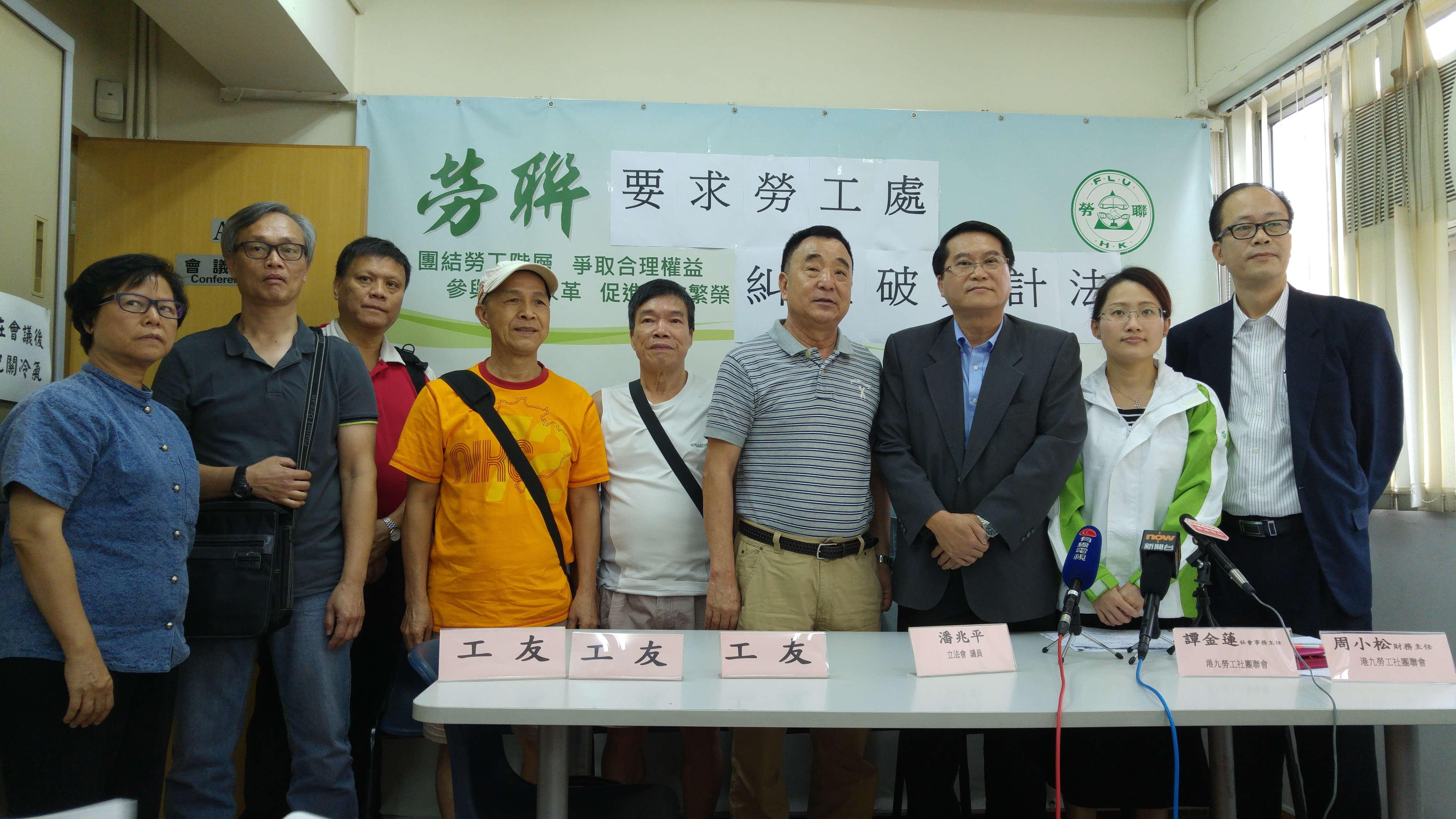 勞聯對終院裁決感欣慰，左三為立法會議員潘兆平。林若勤攝