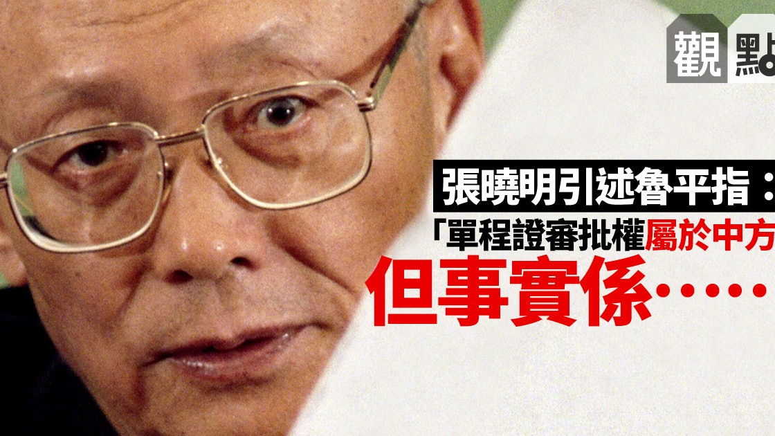 【單程證.觀點】審批權只屬中方? 先要正視中港出入境管理史 【單程證.觀點】審批權只屬中方? 先要正視中港出入境管理史