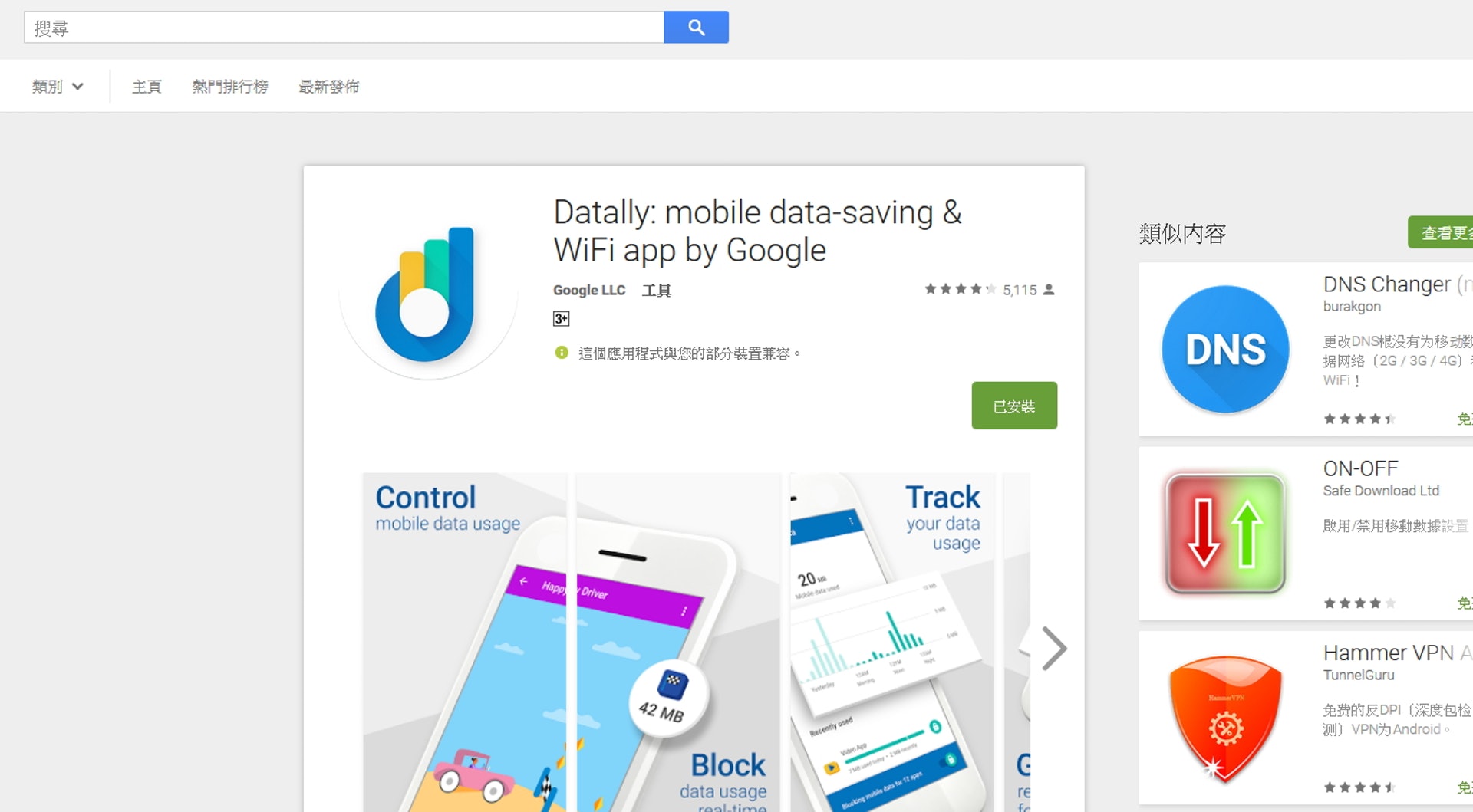 Datally 現已可以在 Google Play Store 上下載得到 Datally 現已可以在 Google Play Store 上下載得到