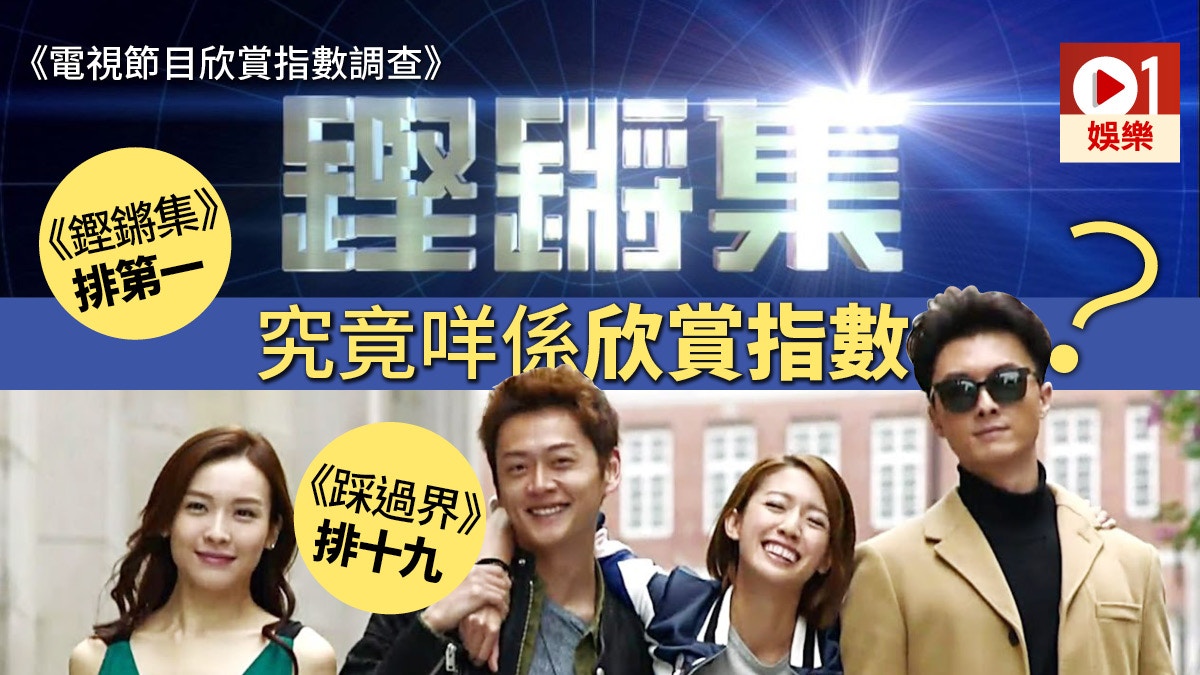 電視欣賞節目指數成績出爐　《詭探》跑贏《踩過界》成劇集之王