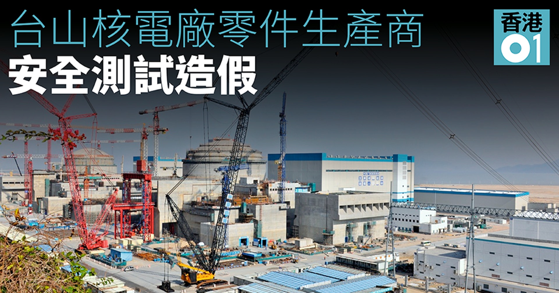 å°å±±æ ¸é»å» ç