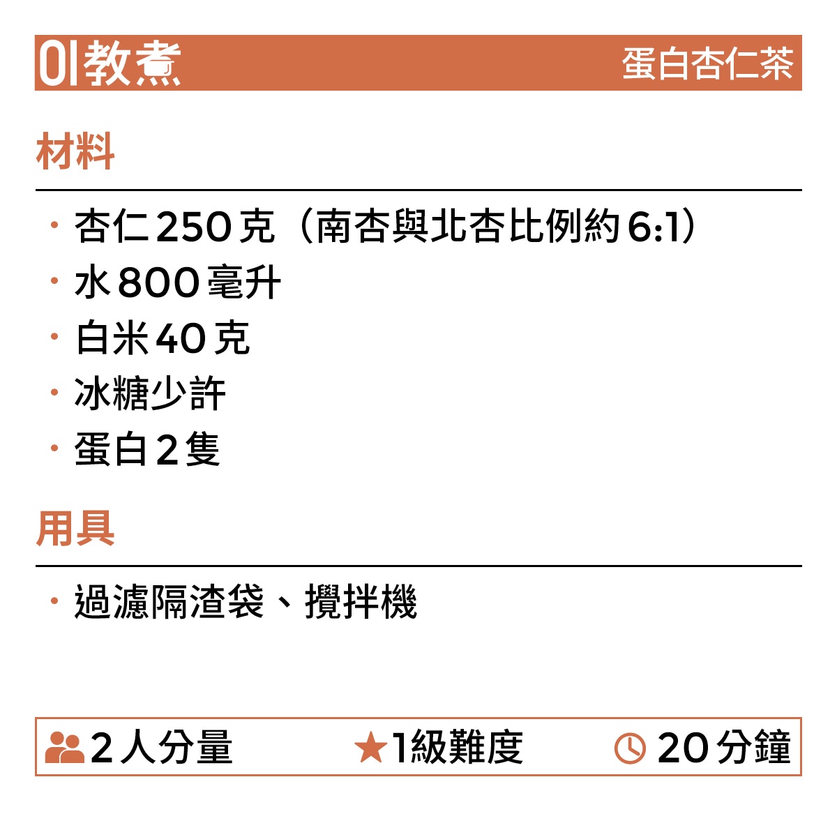 蛋白杏仁茶做法  女性健康食療