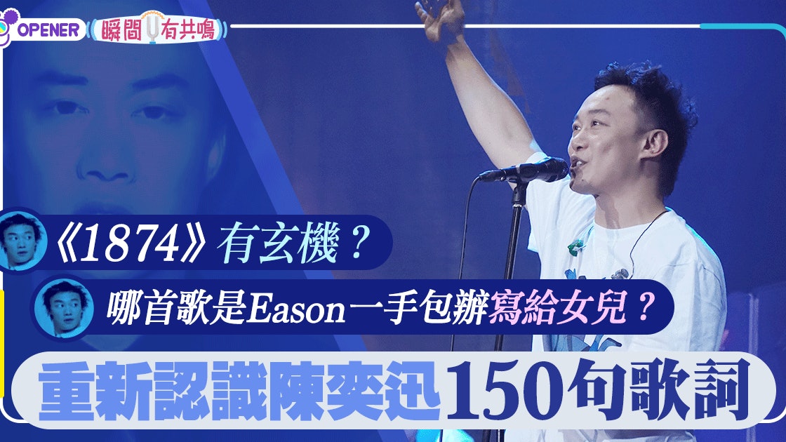 陳奕迅的歌滿載友情親情重新認識150句感動你的歌詞 下 香港01 開罐