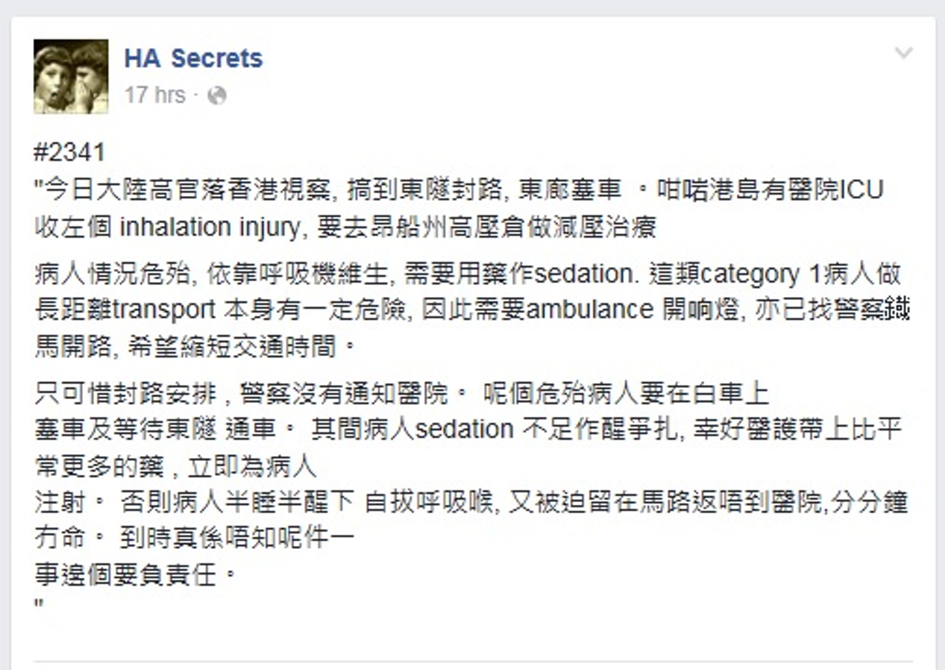 有網民爆料,指張德江訪港期間,東隧封路,影響救護車運送病人。(facebook HA secrets截圖) 有網民爆料,指張德江訪港期間,東隧封路,影響救護車運送病人。(facebook HA secrets截圖)