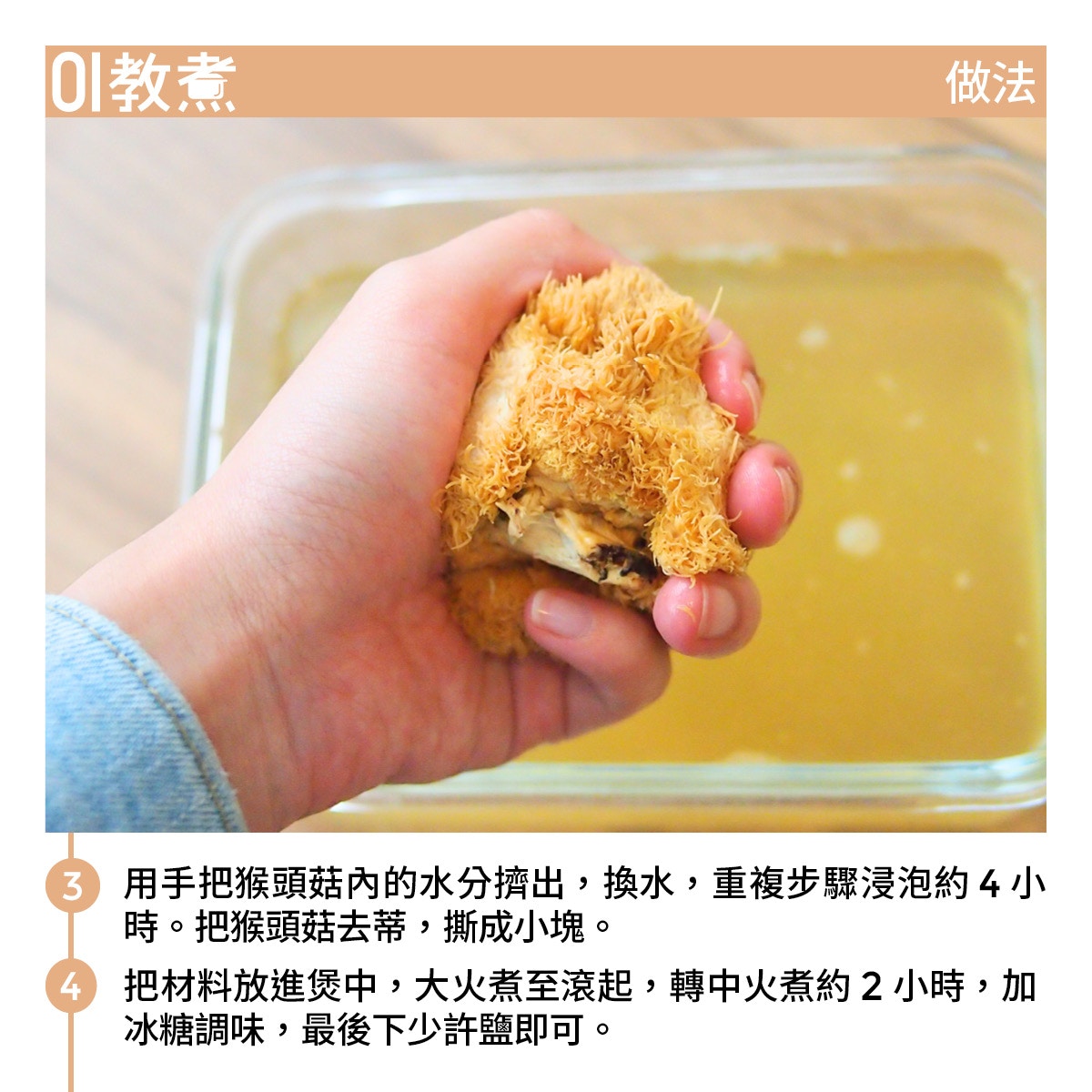 猴頭菇冬菇腰果湯食譜