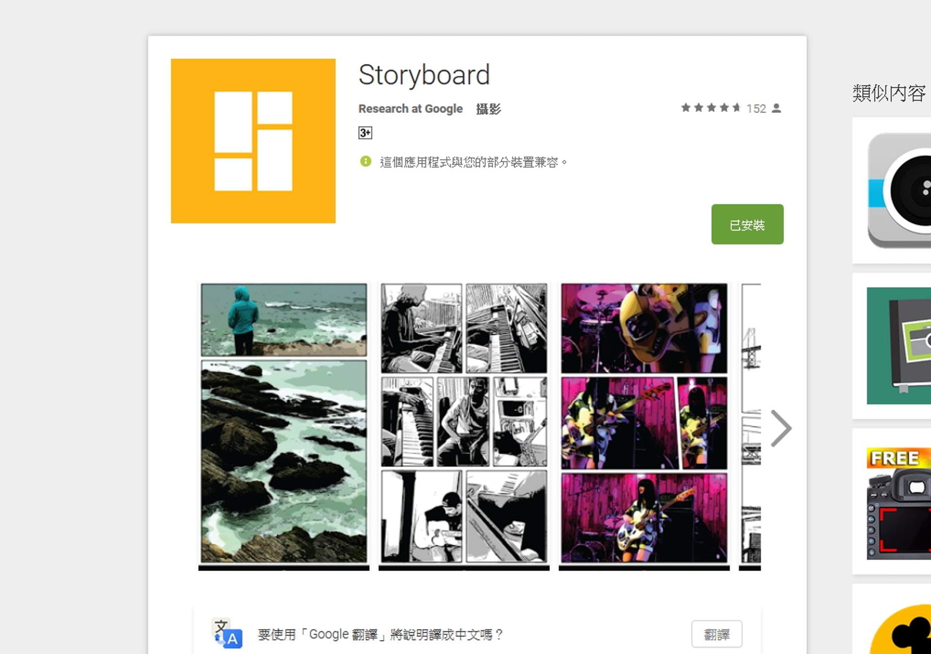 《Storyboard》為 Google 拍攝類 Apps 實驗計劃「Appsperiment」的一部份,現在已經可以在 Google Play 下載 《Storyboard》為 Google 拍攝類 Apps 實驗計劃「Appsperiment」的一部份,現在已經可以在 Google Play 下載
