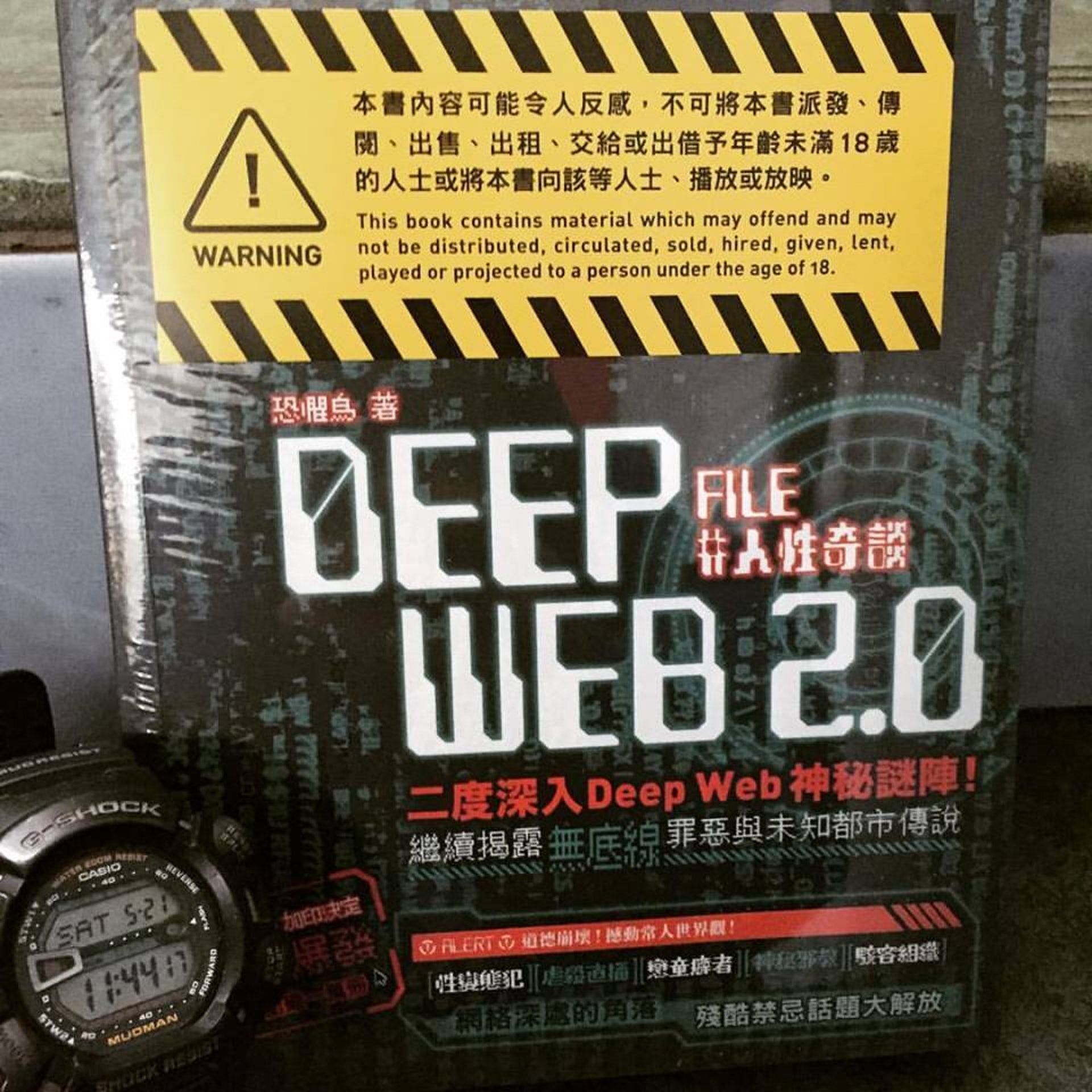 旺角樂文書店於facebook展示已包膠及加上警告字句的《DEEP WEB FILE#人性奇談》。(互聯網) 旺角樂文書店於facebook展示已包膠及加上警告字句的《DEEP WEB FILE#人性奇談》。(互聯網)