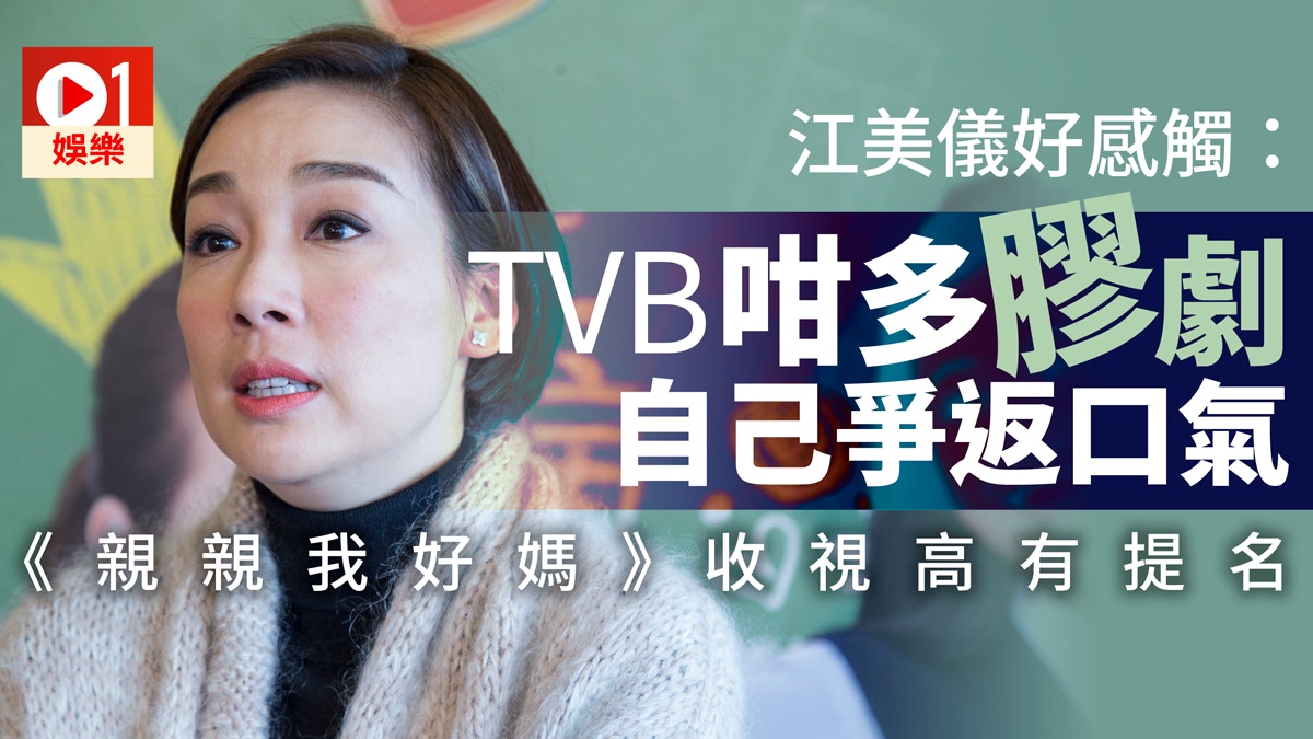 江美儀是非多以為無緣提名視后　否認態度差：我執着唔係想人難受