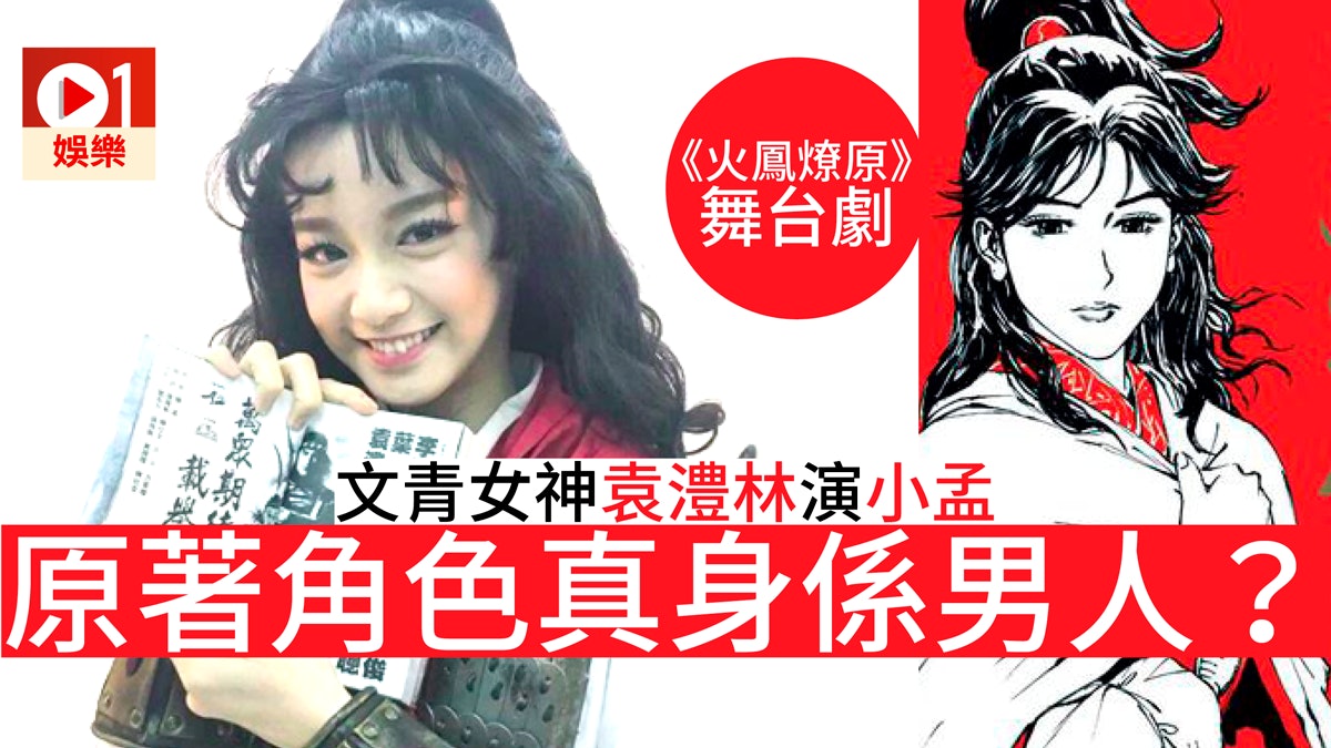 袁澧林演《火鳳燎原》舞台劇 文青女神變最美宦官小孟 袁澧林演《火鳳燎原》舞台劇 文青女神變最美宦官小孟