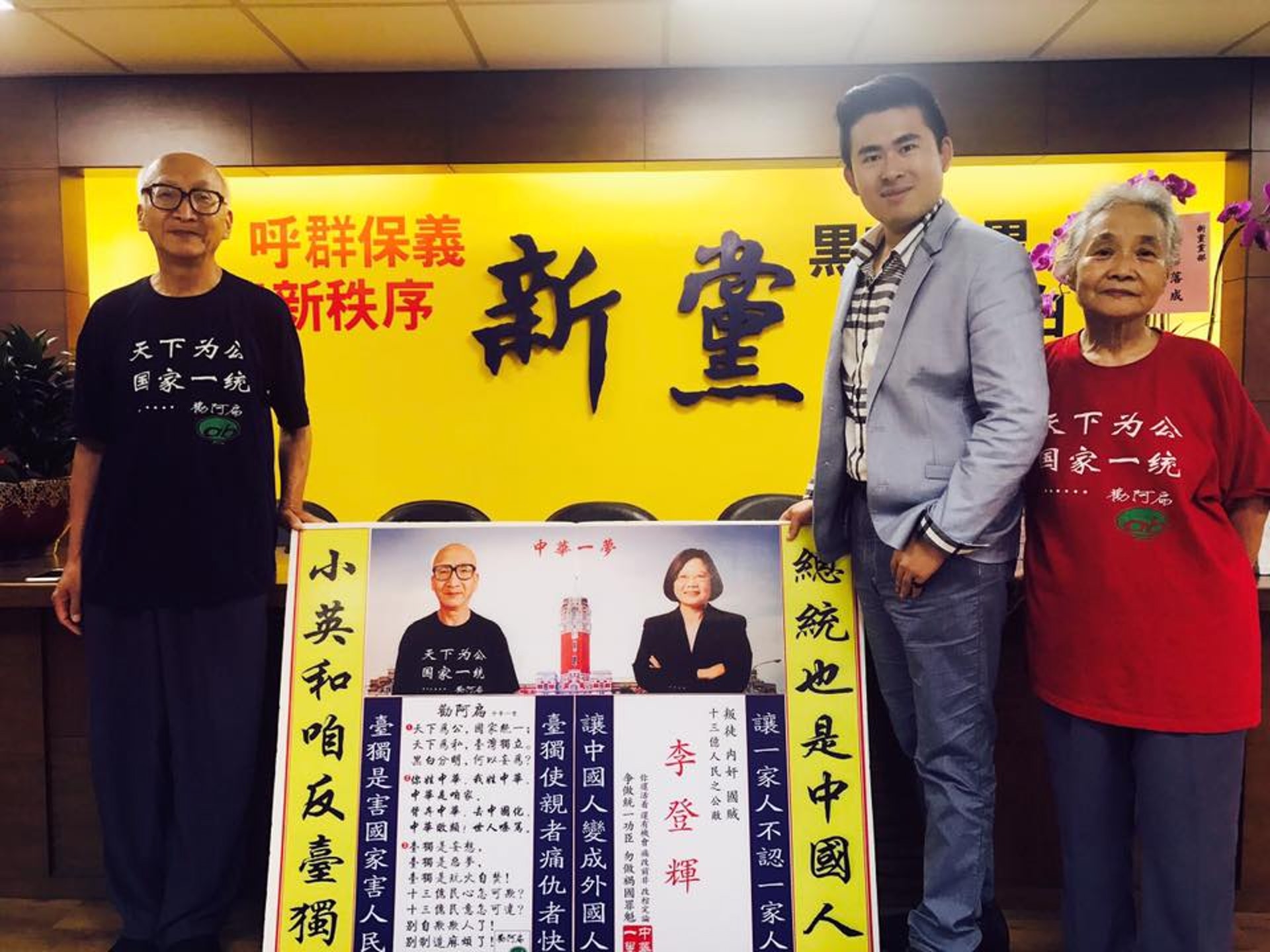 台灣新黨發言人王炳忠(右二)被指違反國安法。(王炳忠FACEBOOK) 台灣新黨發言人王炳忠(右二)被指違反國安法。(王炳忠FACEBOOK)