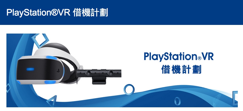 Playstation Vr免費借 過聖誕快登記搶名額 香港01 遊戲動漫