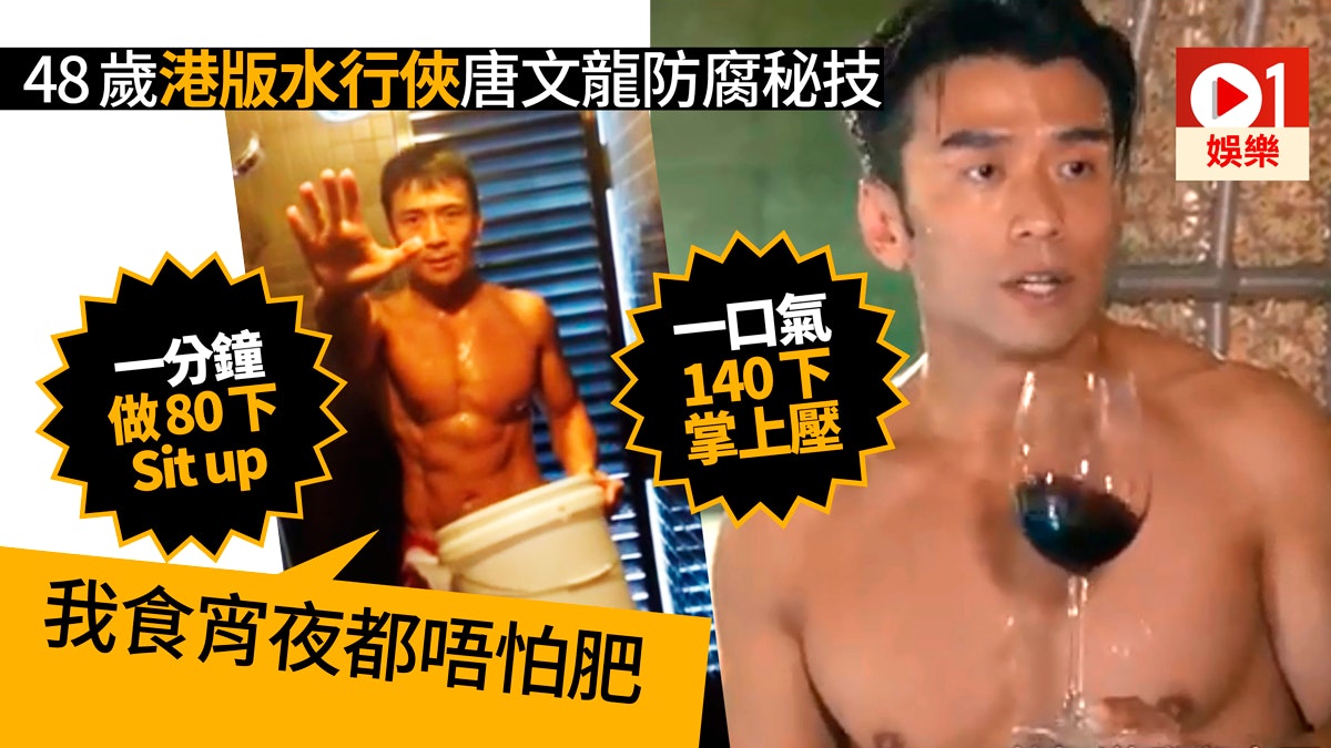 【溏心風暴3】48歲唐文龍點解可以咁fit? 街頭體能訓練操到爆肌 【溏心風暴3】48歲唐文龍點解可以咁fit? 街頭體能訓練操到爆肌