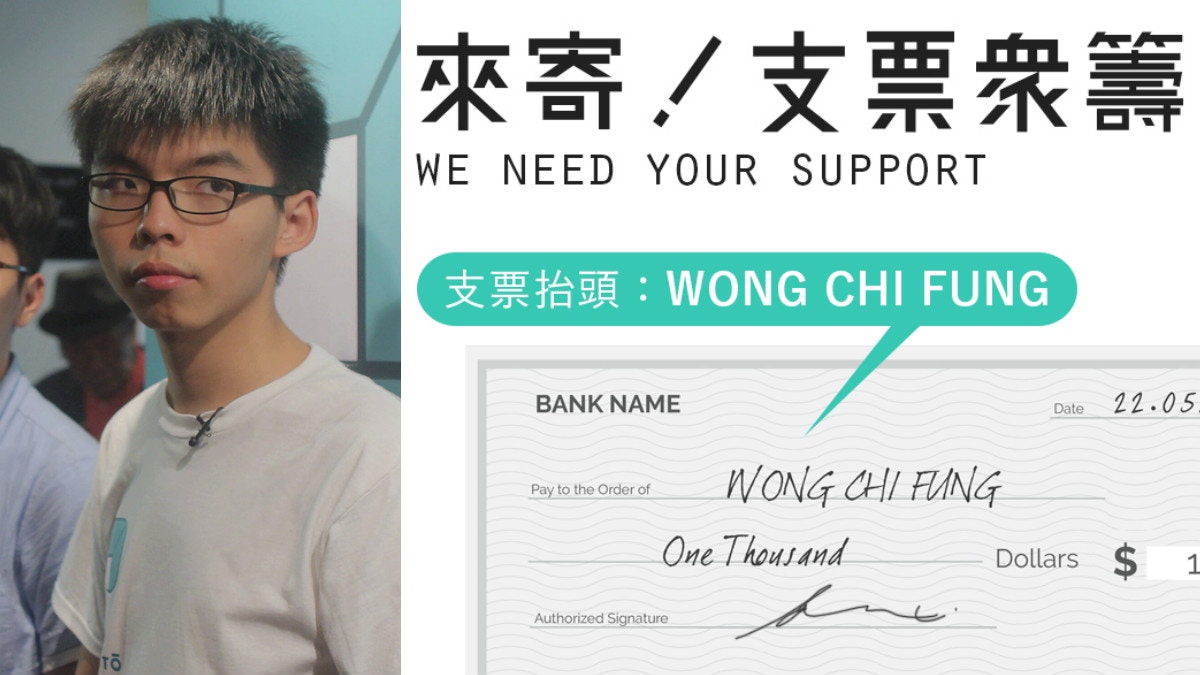 眾志教公眾捐款支票抬頭寫Wong Chi Fung惹質疑