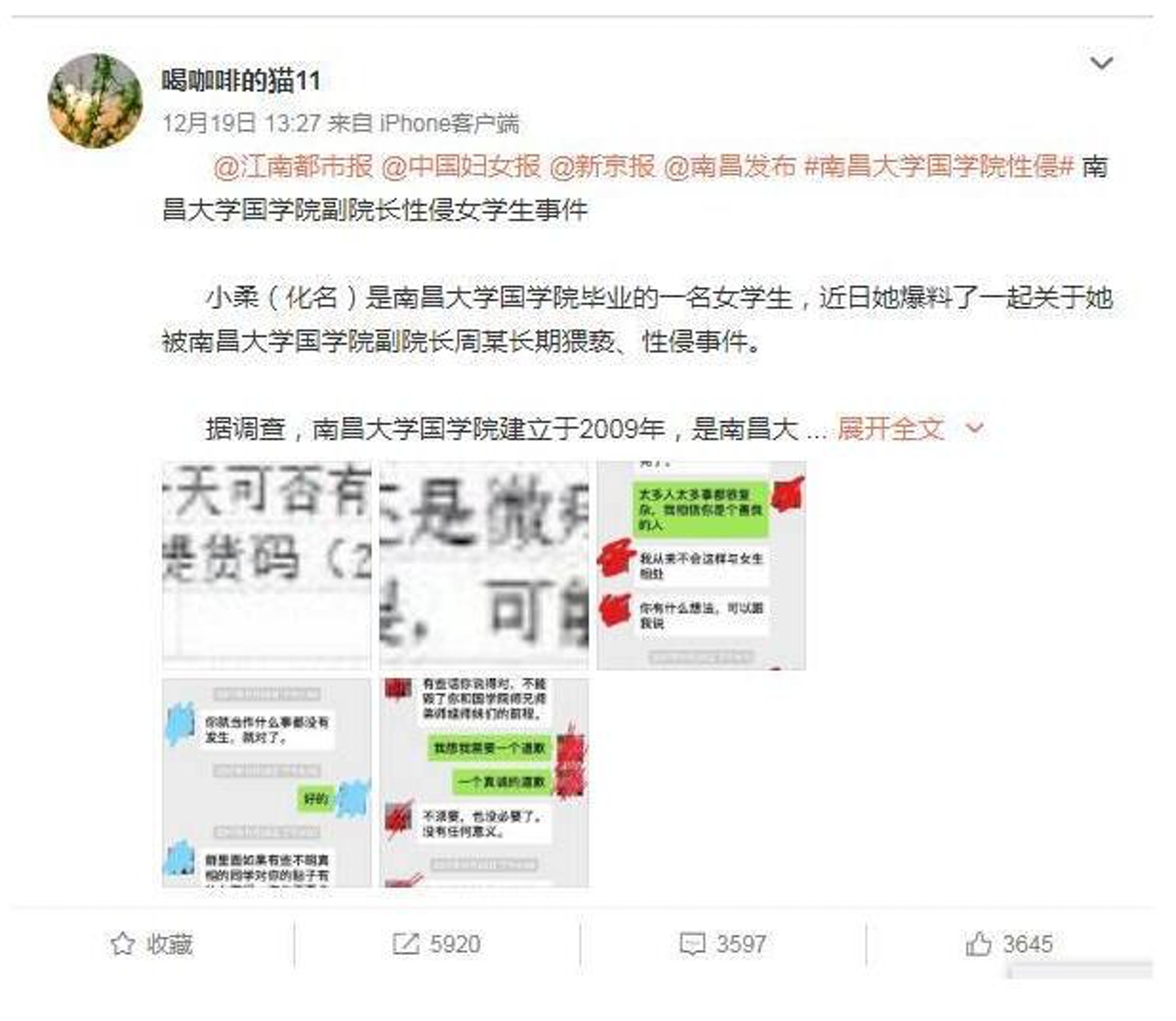 網民「喝咖啡的猫11」在微博發出名為《南昌大學國學院副院長性侵女學生事件》的文章爆料。(微博) 網民「喝咖啡的猫11」在微博發出名為《南昌大學國學院副院長性侵女學生事件》的文章爆料。(微博)