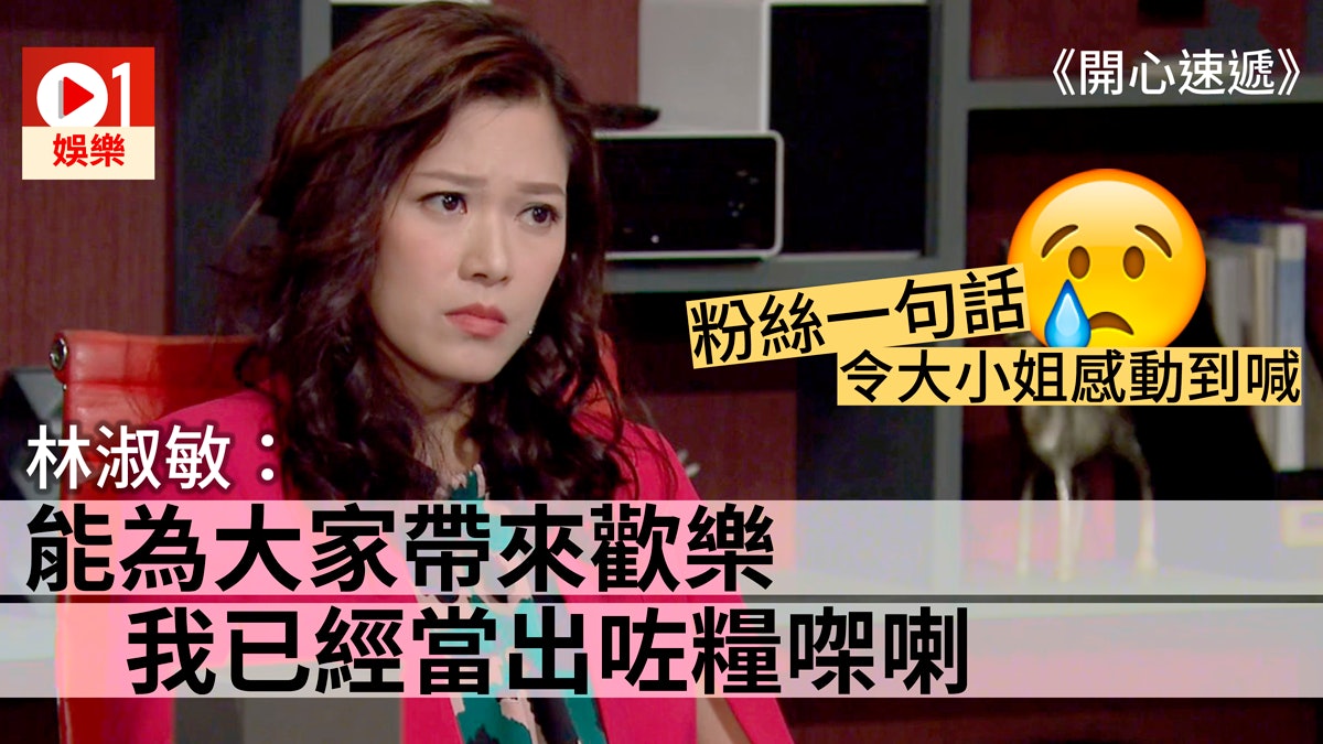【開心速遞】網民熱捧上最佳女主角 大小姐:唔係呀嘛?我唔得㗎 【開心速遞】網民熱捧上最佳女主角 大小姐:唔係呀嘛?我唔得㗎