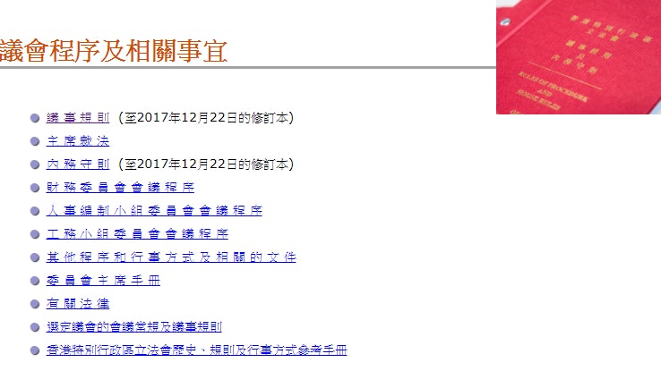 【議規之戰】政府刊憲議規修訂 即時生效 【議規之戰】政府刊憲議規修訂 即時生效