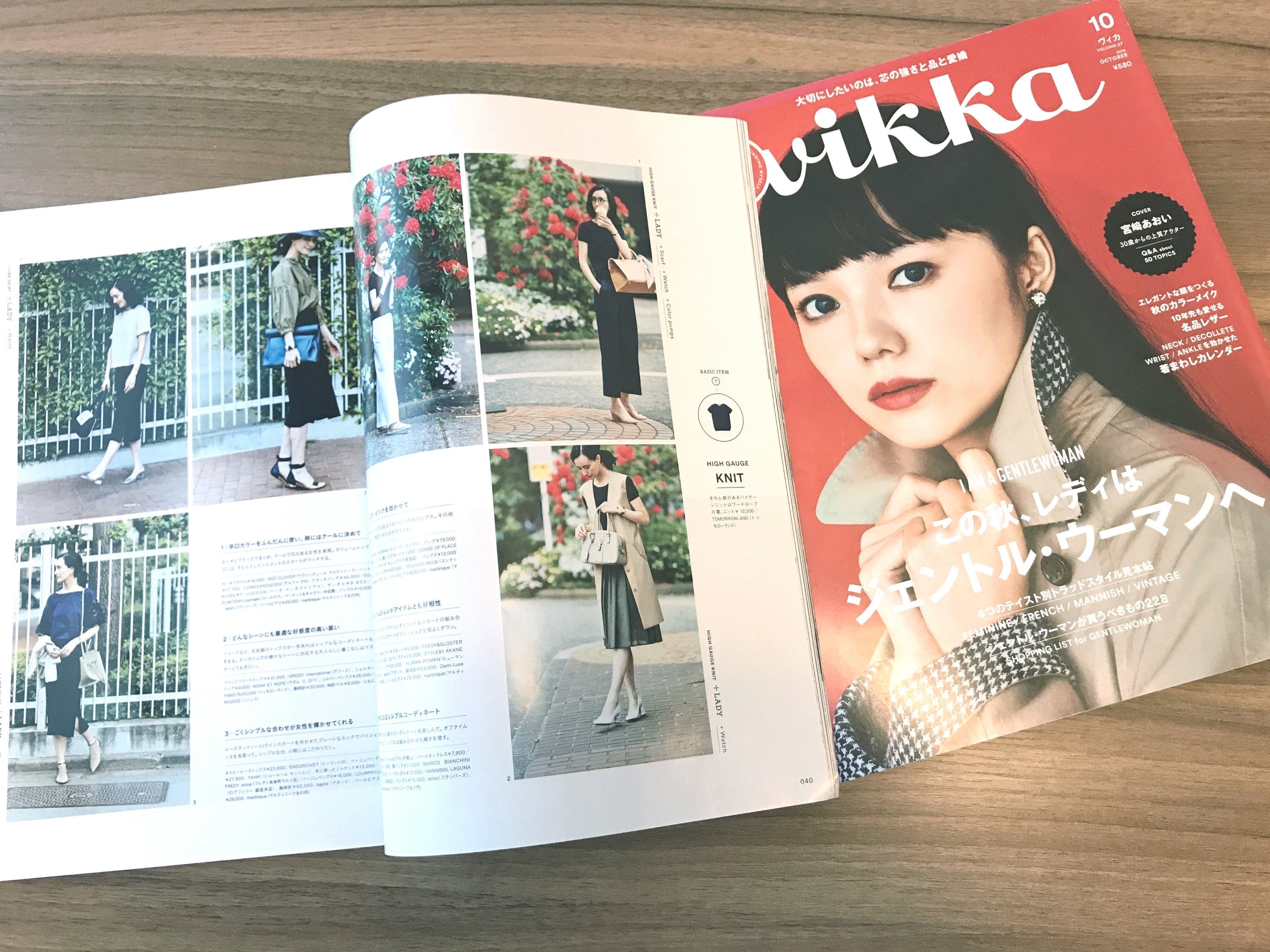不少日本OL會以雜誌《Vikka》和網站「Locari」為穿搭參考。