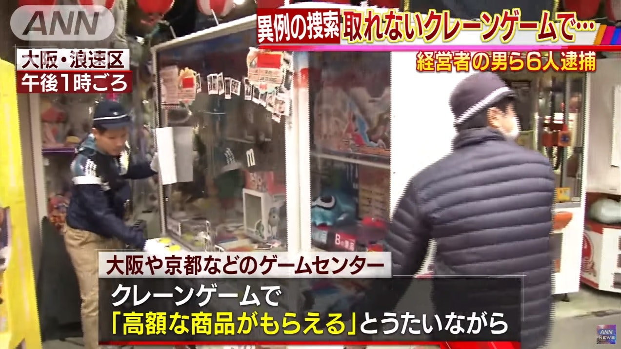 日本大阪奸商出蠱惑 「絕對夾不到」的夾公仔機 兩年獲利逾40萬 日本大阪奸商出蠱惑 「絕對夾不到」的夾公仔機 兩年獲利逾40萬