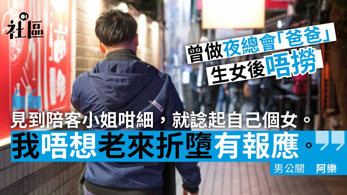 夜場男公關】尖咀Club場冷清不敵交友Apps：我曾想一世做公關
