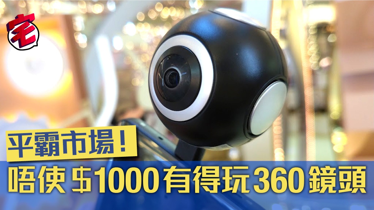 ASUS 360 Camera 速試：千元有找挑戰最抵價！全 Android 機適用