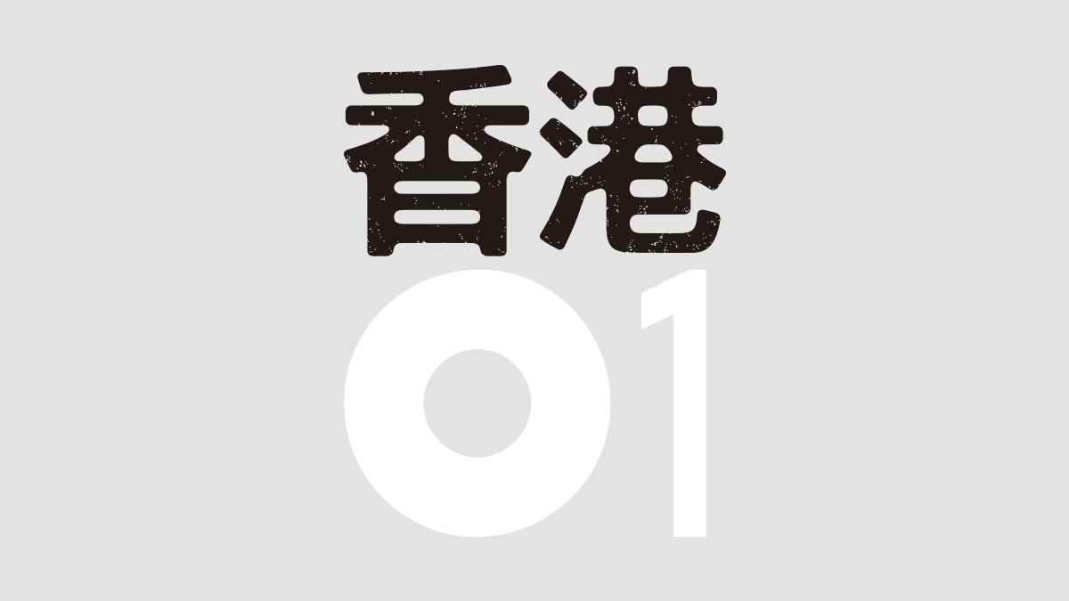 《香港01》就「六四」報道所引爭議的公開回應