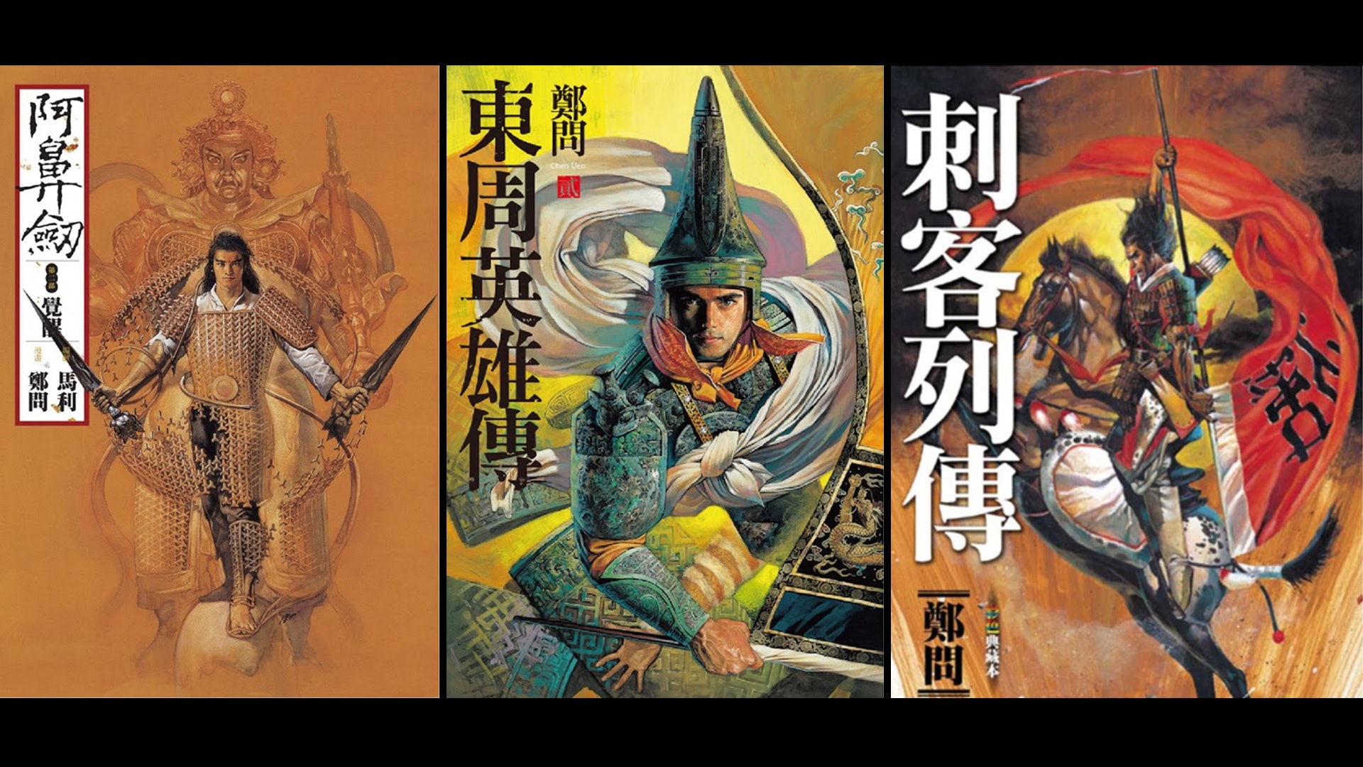 鄭問與那些三國背後的風流人物 香港01 遊戲動漫 鄭問與那些三國背後的風流人物 香港01 遊戲動漫