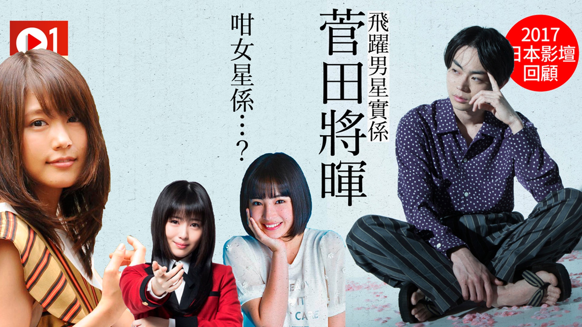 17日本影壇回顧 銀魂 菅田將暉一支獨秀女星百花齊放 香港01 電影 17日本影壇回顧 銀魂 菅田將暉一支獨秀女星百花齊放 香港01 電影