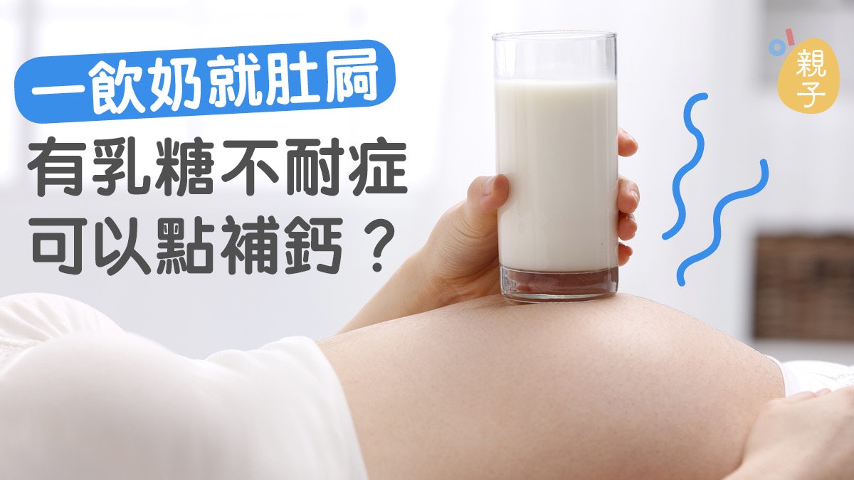 【營養師媽媽】孕婦需要大量鈣鐵 奶製品以外的補鈣選擇 【營養師媽媽】孕婦需要大量鈣鐵 奶製品以外的補鈣選擇