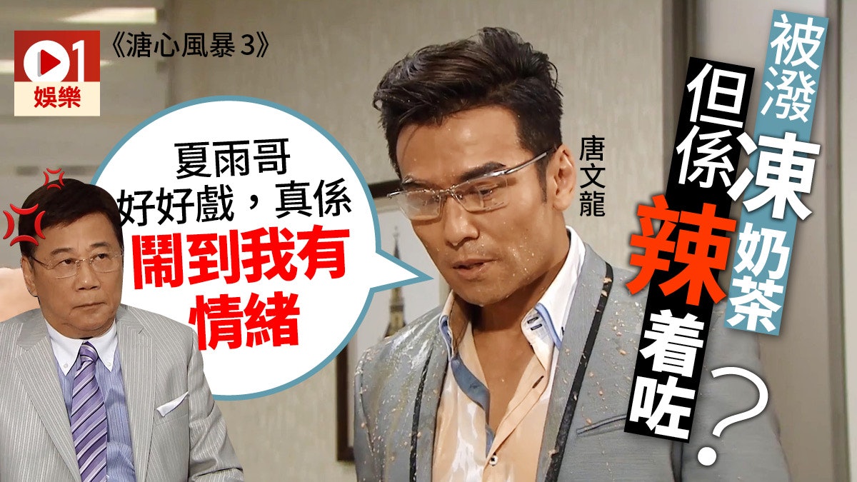 【溏心風暴3】唐文龍大讚夏雨好戲:「我真係畀佢鬧到喊。」 【溏心風暴3】唐文龍大讚夏雨好戲:「我真係畀佢鬧到喊。」