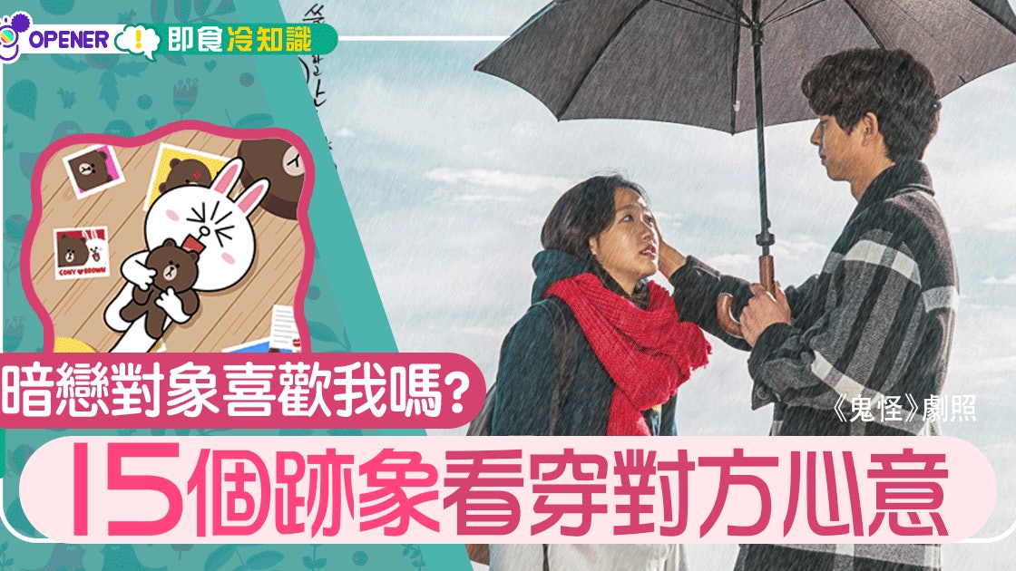 心儀男神對你有興趣嗎? 留意15個戀愛跡象 心儀男神對你有興趣嗎? 留意15個戀愛跡象