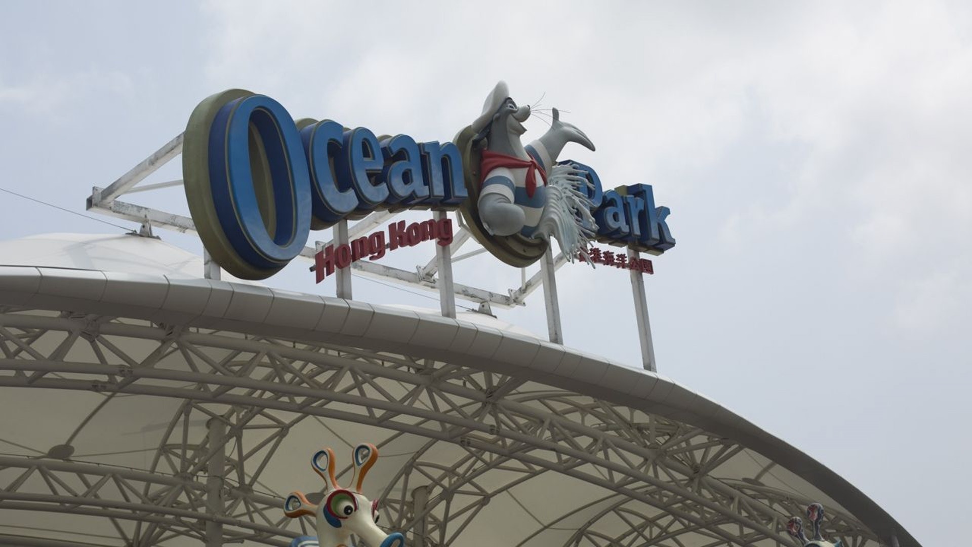 海洋公園將於明年加薪2%至4%。(資料圖片) 海洋公園將於明年加薪2%至4%。(資料圖片)