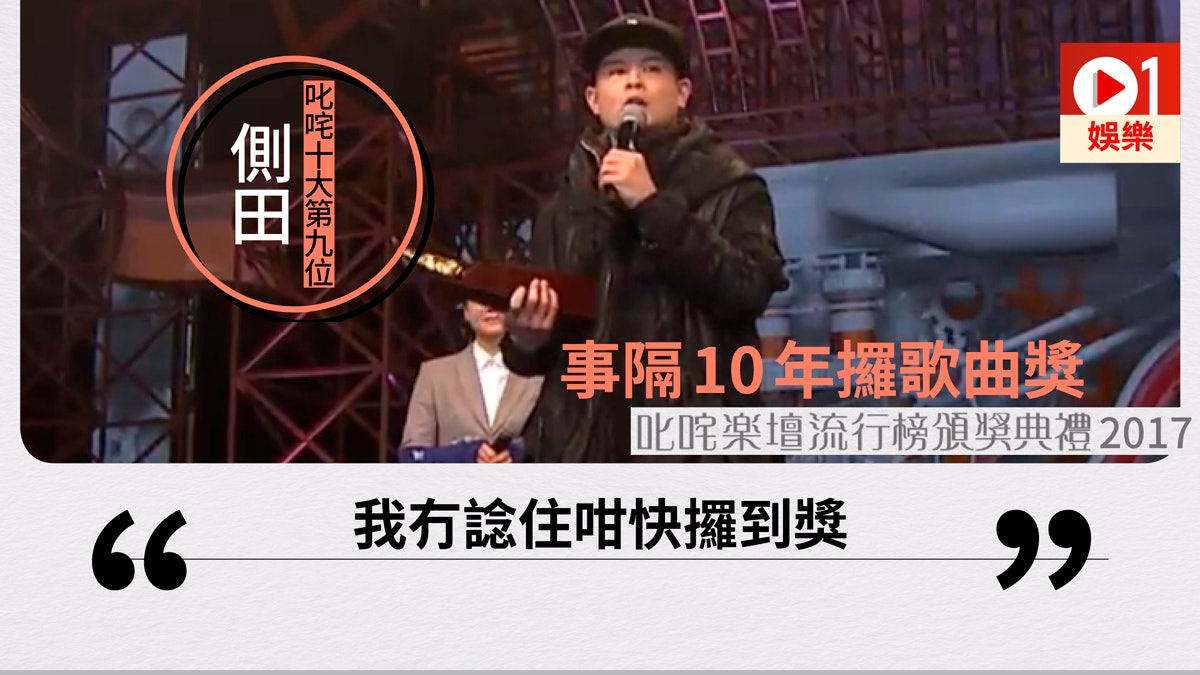 【叱咤】側田at17隔8年再上叱咤舞台 回歸香港樂壇好熱鬧 【叱咤】側田at17隔8年再上叱咤舞台 回歸香港樂壇好熱鬧