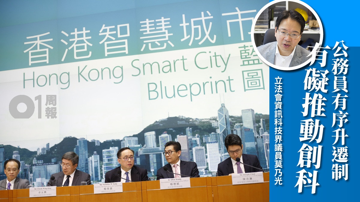 【01周報】政府有心求變　創科需向官僚挑戰