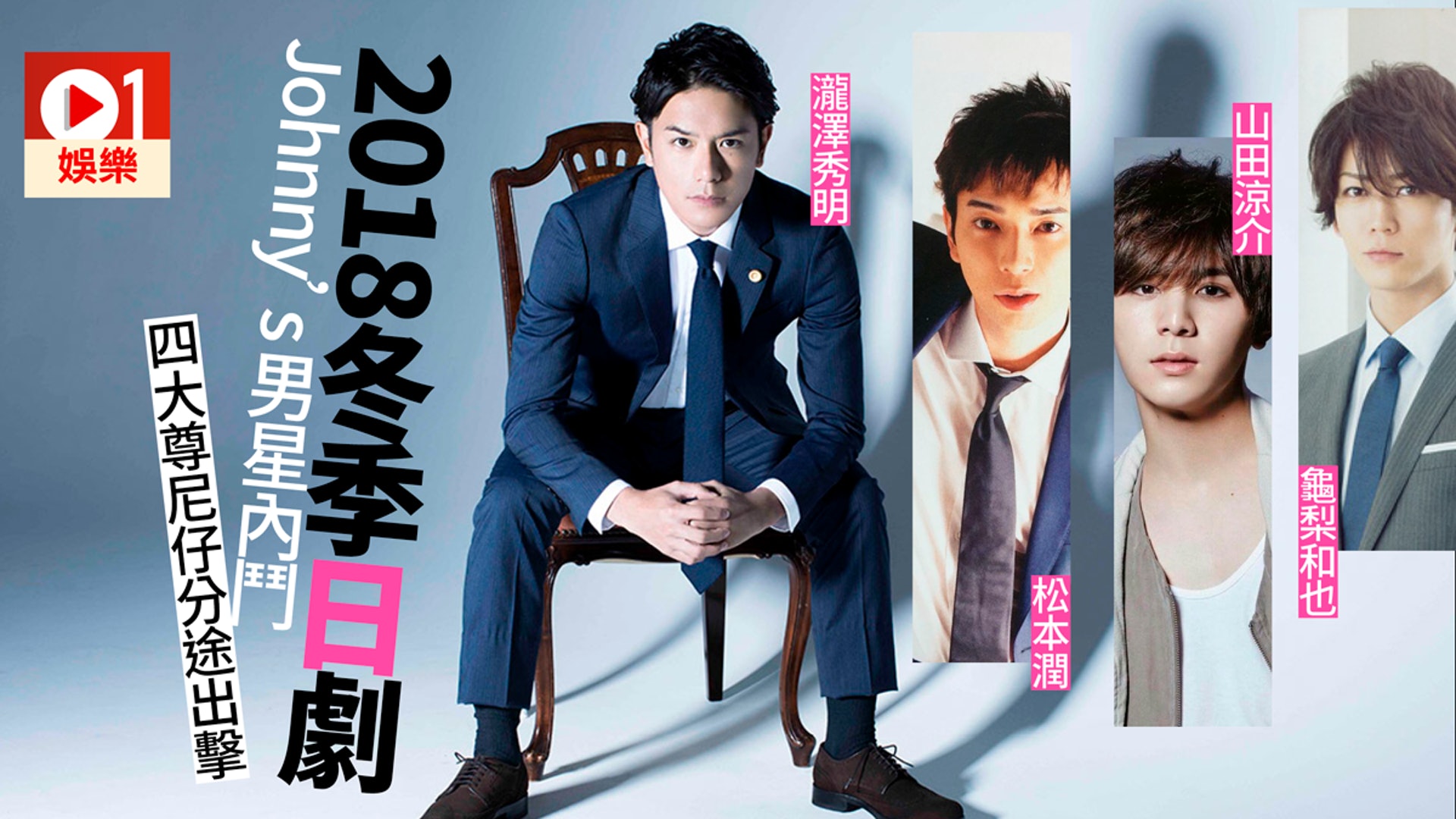 冬季日劇18 松本潤再演 99 9 龜梨和也接草彅剛棒玩復仇 香港01 電影 冬季日劇18 松本潤再演 99 9 龜梨和也接草彅剛棒玩復仇 香港01 電影