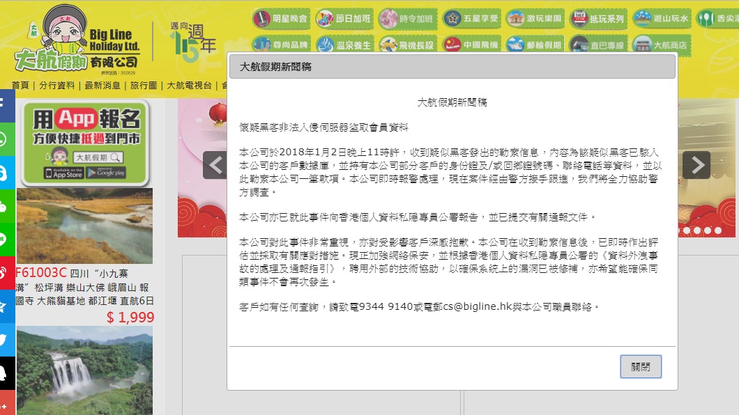 【縱橫遊翻版】大航假期遭黑客勒索 客戶身份證回鄉證資料被盜 【縱橫遊翻版】大航假期遭黑客勒索 客戶身份證回鄉證資料被盜