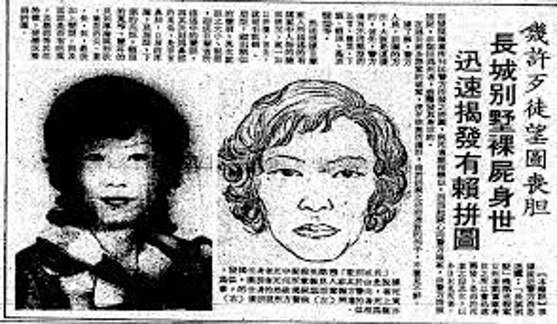 當年謀殺案的剪報 當年謀殺案的剪報