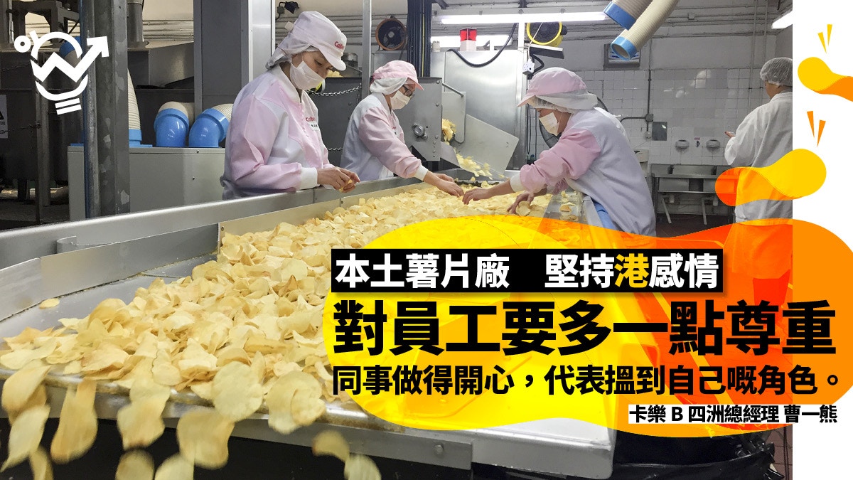 【卡樂B】請去旅行、抽獎送假期？　總經理：畀福利有時好過加薪