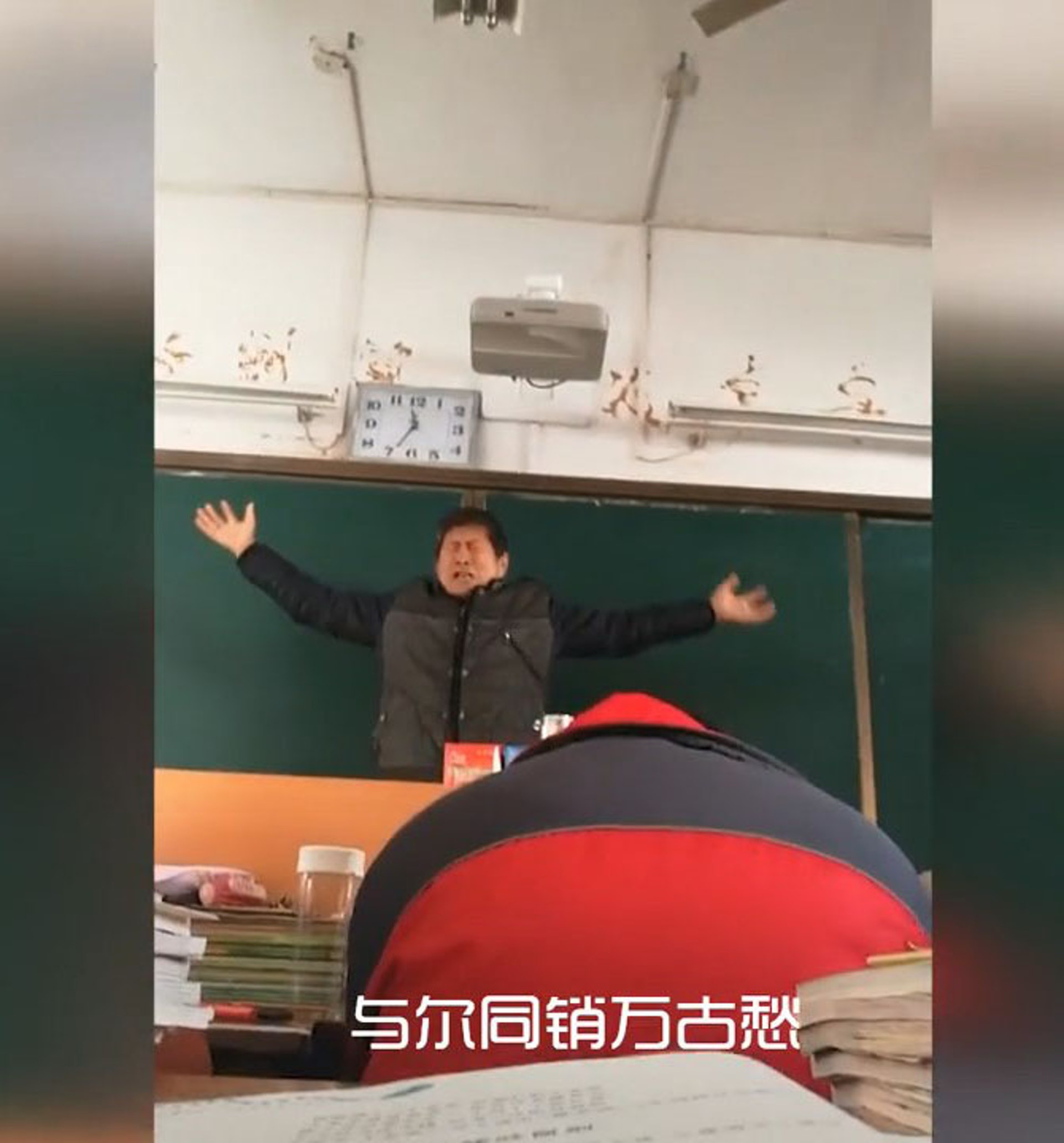 山東中學老師史大喜激情演繹《將進酒》,其浮誇的動作被同學偷偷拍下,放上網後爆紅。(網上片段截圖) 山東中學老師史大喜激情演繹《將進酒》,其浮誇的動作被同學偷偷拍下,放上網後爆紅。(網上片段截圖)