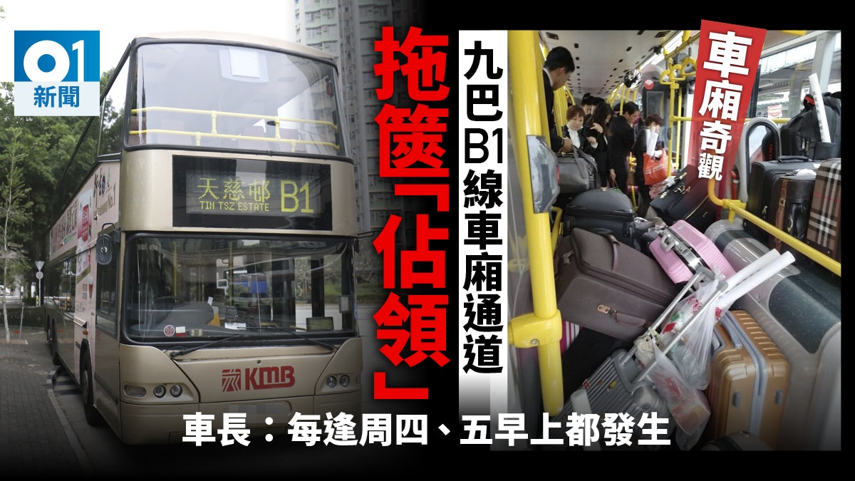 拖篋佔領巴士 拖篋堵塞九巴b1車廂區議員 變內地團駁腳車 香港01 社會新聞 拖篋佔領巴士 拖篋堵塞九巴b1車廂區議員 變內地團駁腳車 香港01 社會新聞