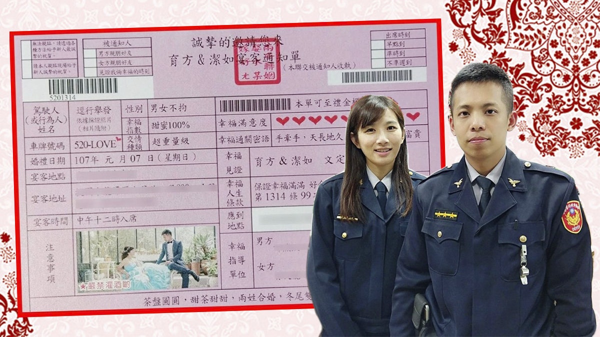 【罰款變人情】台警察情侶派「罰單喜帖」 親友:想不繳都不行 【罰款變人情】台警察情侶派「罰單喜帖」 親友:想不繳都不行