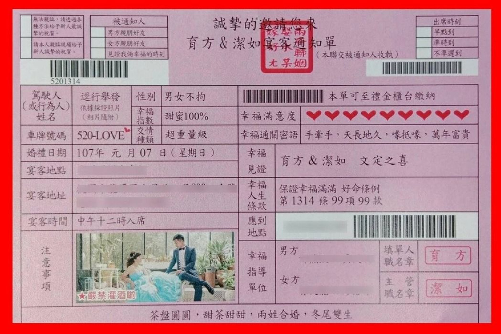 新人許育方及徐潔如都是桃園市大園警分局大園派出所的警員,其喜帖與台灣一般違反交通法規的罰單格式相似。(大園警方提供圖片) 新人許育方及徐潔如都是桃園市大園警分局大園派出所的警員,其喜帖與台灣一般違反交通法規的罰單格式相似。(大園警方提供圖片)