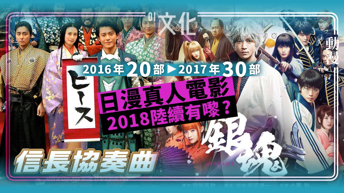 動漫真人引言 銀魂 亞人 動漫改編電影為何如此多 動漫真人引言 銀魂 亞人 動漫改編電影為何如此多