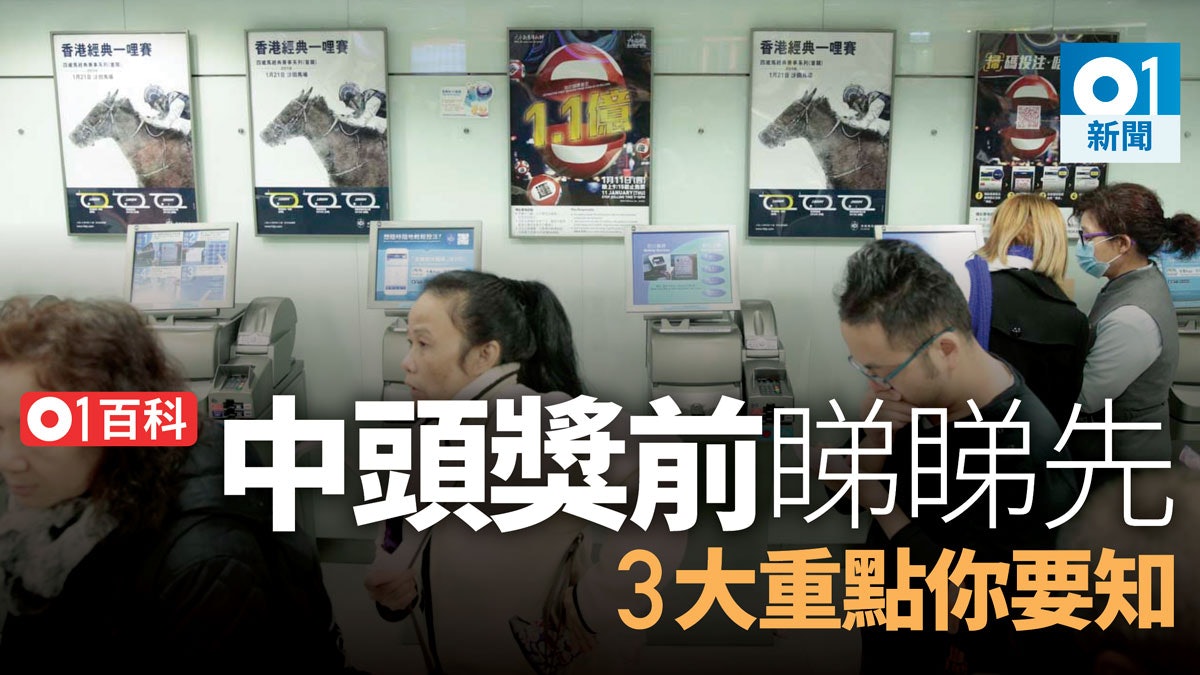 01百科 六合彩 億元頭獎得主遞辭職信前要知的 三個不 香港01 社會新聞 01百科 六合彩 億元頭獎得主遞辭職信前要知的 三個不 香港01 社會新聞